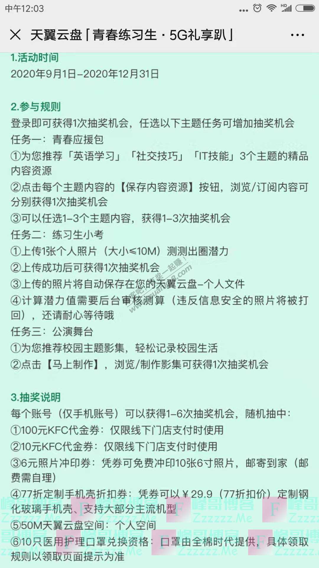 天翼云盘凡尔赛文学(云盘版)，一起进来哈哈哈哈（截止12月31日）