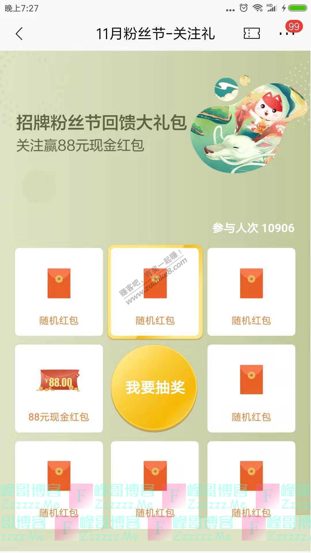 招商银行app11月粉丝节-关注礼（截止11月30日）