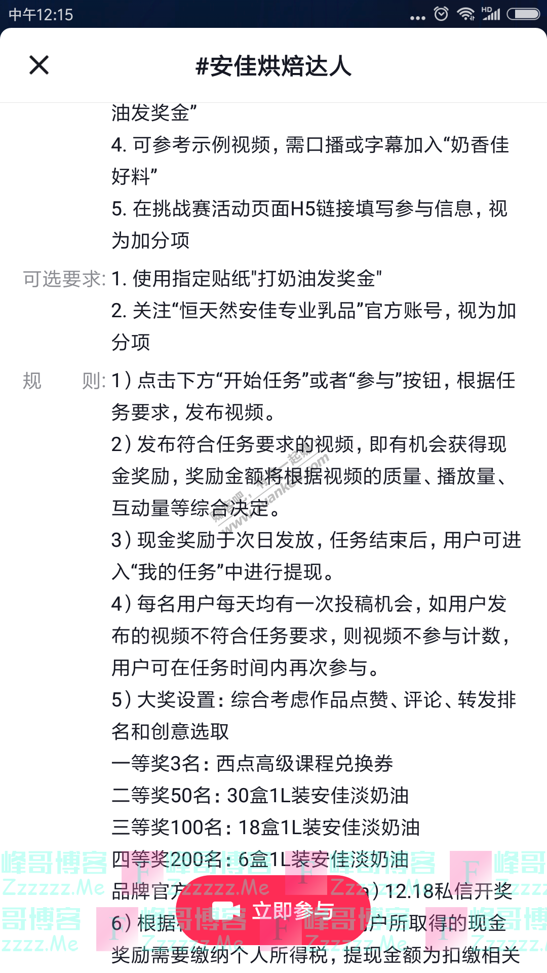 恒天然安佳专业乳品安佳烘焙达人（截止11月28日）