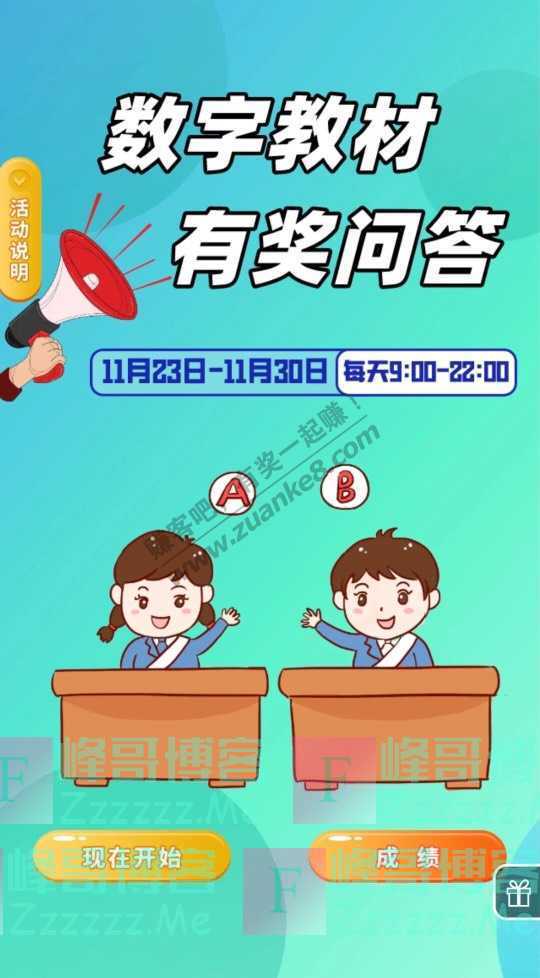 中山市教育和体育局粤教翔云数字教材平台有奖竞答即将开始！（11月30日截止）