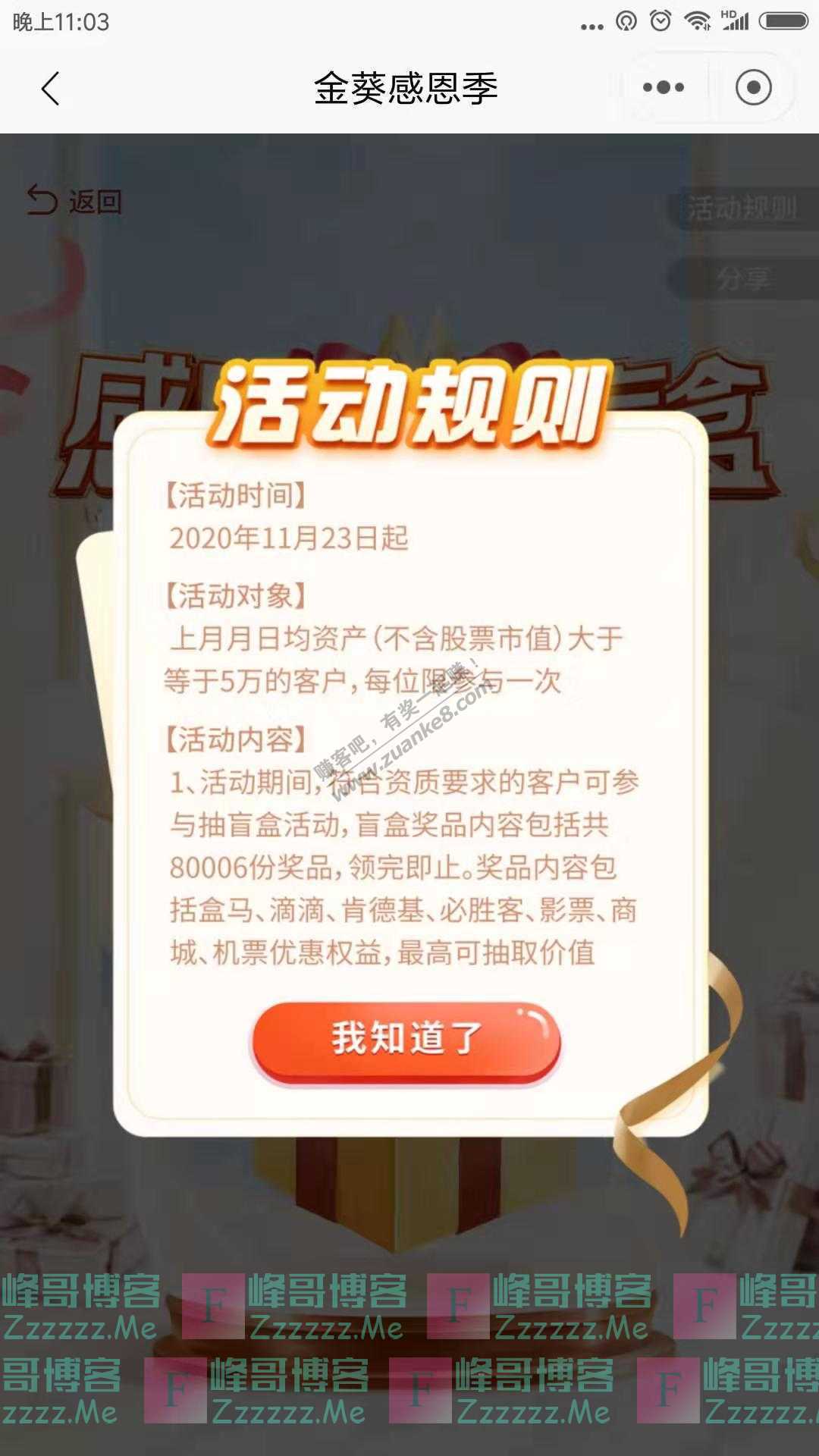 招商银行app感恩季金喜盲盒（截止不详）