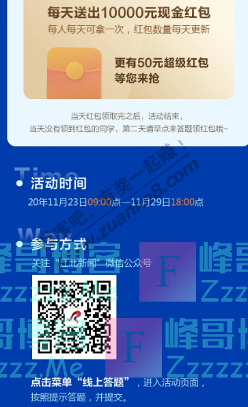 江北新闻学习预防新冠肺 炎知识，答题就能领红包（截止11月29日）