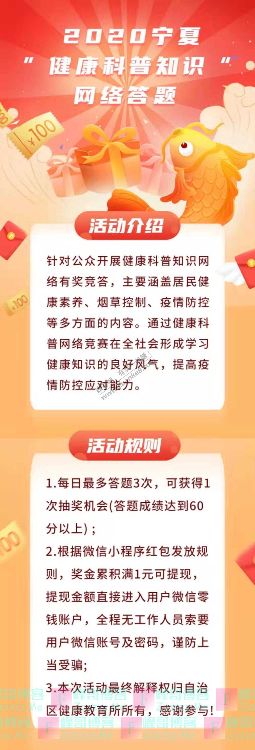 宁夏健康“健康科普知识”有奖答题开始啦（截止不详）