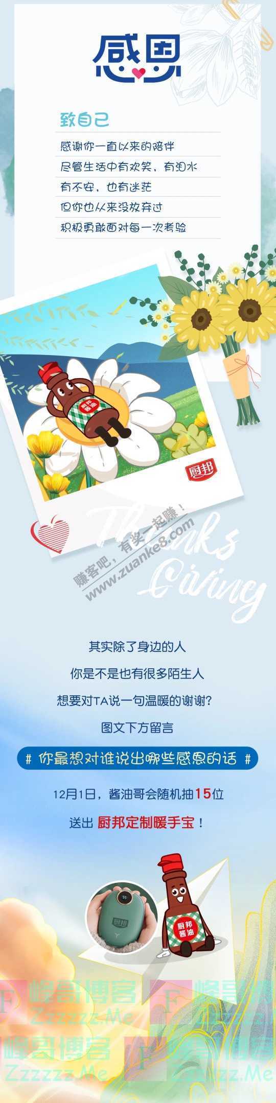 厨邦酱油2020年你最想感谢的人是谁？参与互动…（12月1日截止）