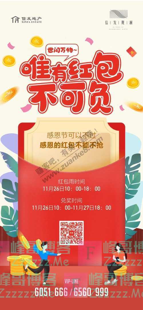 信发观澜感恩红包，是对你满满的爱（11月26日截止）