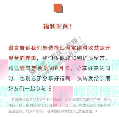 汇添富基金福利 | 开放在即！给亲友推荐基金，你敢吗？（12月2日截止）