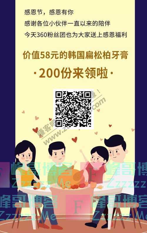 360粉丝团领200份福利丨陪伴是最长情的告白…（截止不详）