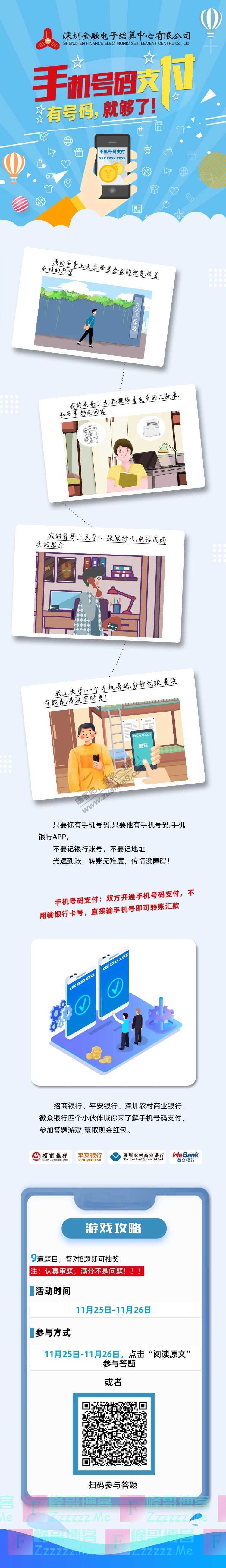 深圳金融电子结算中心手机号码支付 ——有号码，就够了！（11月26日截止）