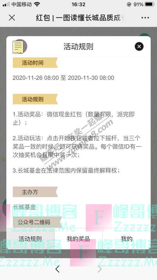 长城基金微天地红包 | 一图读懂长城品质成长混合型基金（11月30日截止）