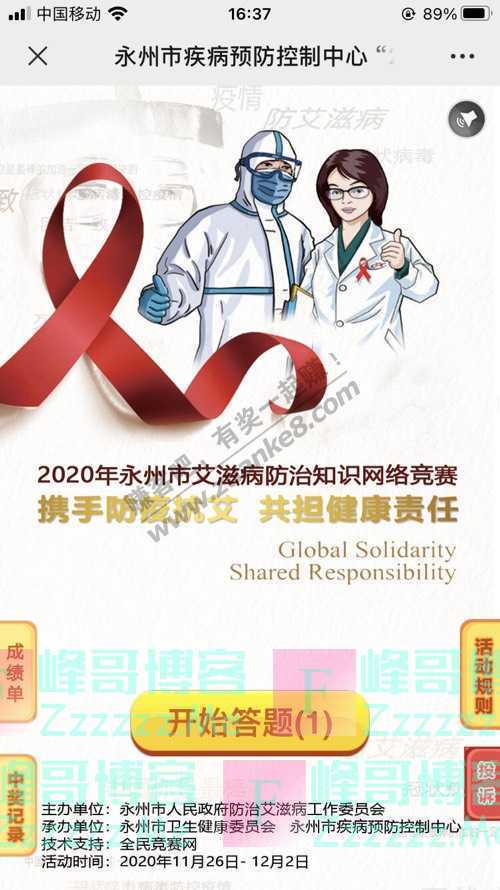 永州疾控2020年永州市艾滋病防治知识网络竞赛（12月2日截止）