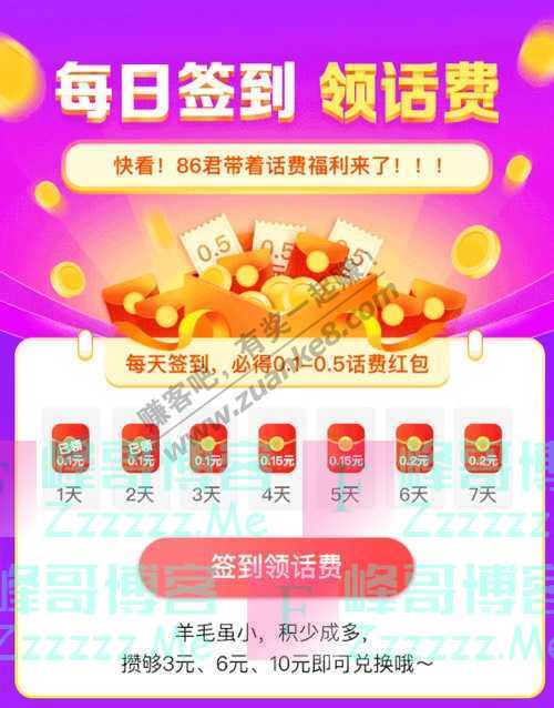 中国移动1008610元话费 话费天天送，签到必中！（12月31日截止）