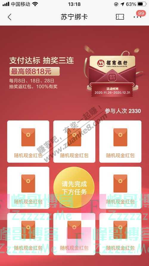 招商银行APP苏宁绑卡（12月31日截止）