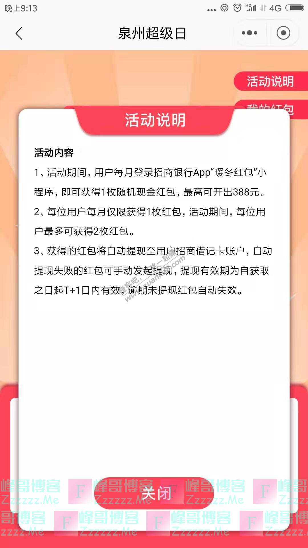 招商银行app泉州超级日（截止不详）