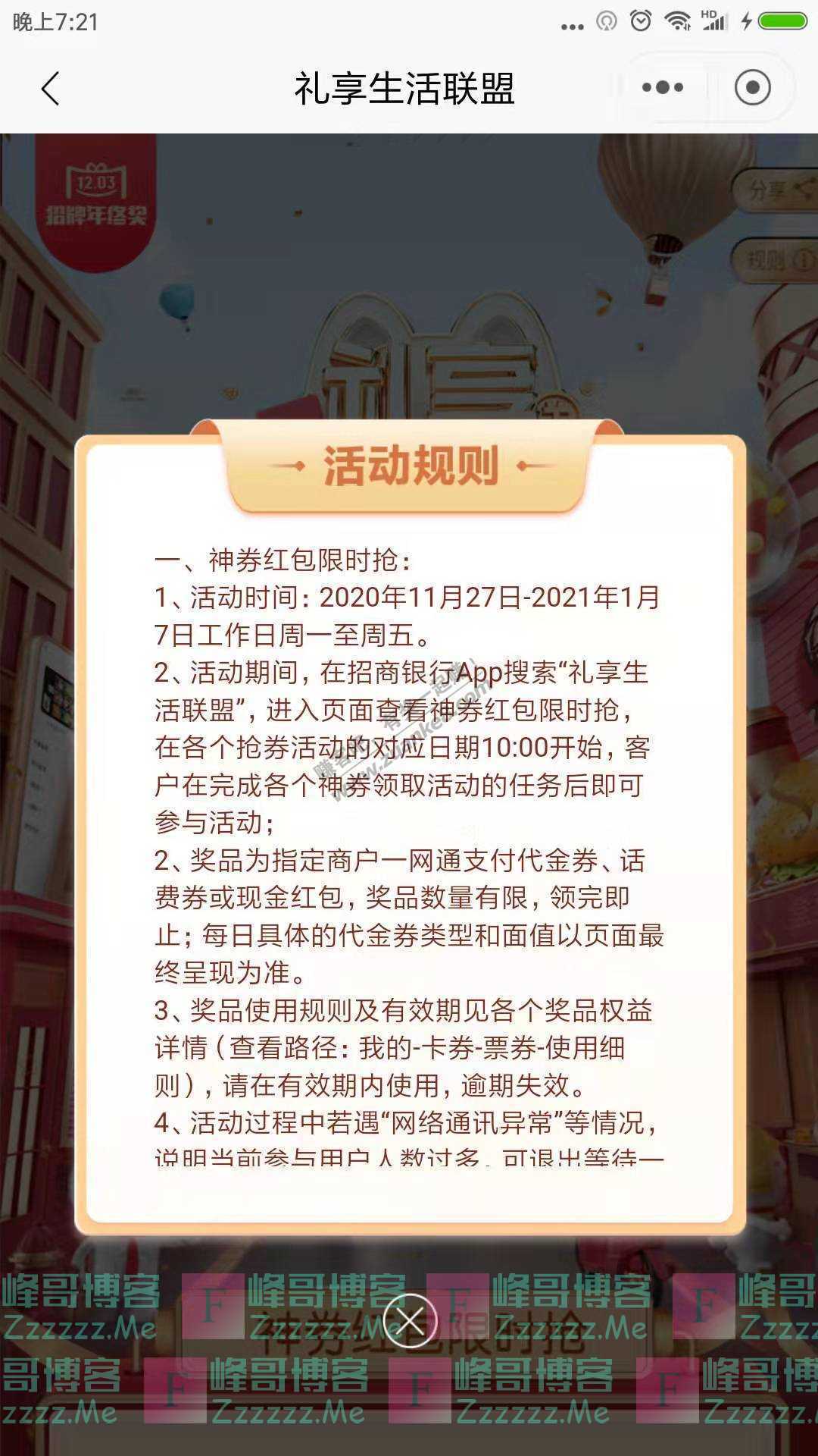 招商银行app礼享生活联盟（截止1月7日）