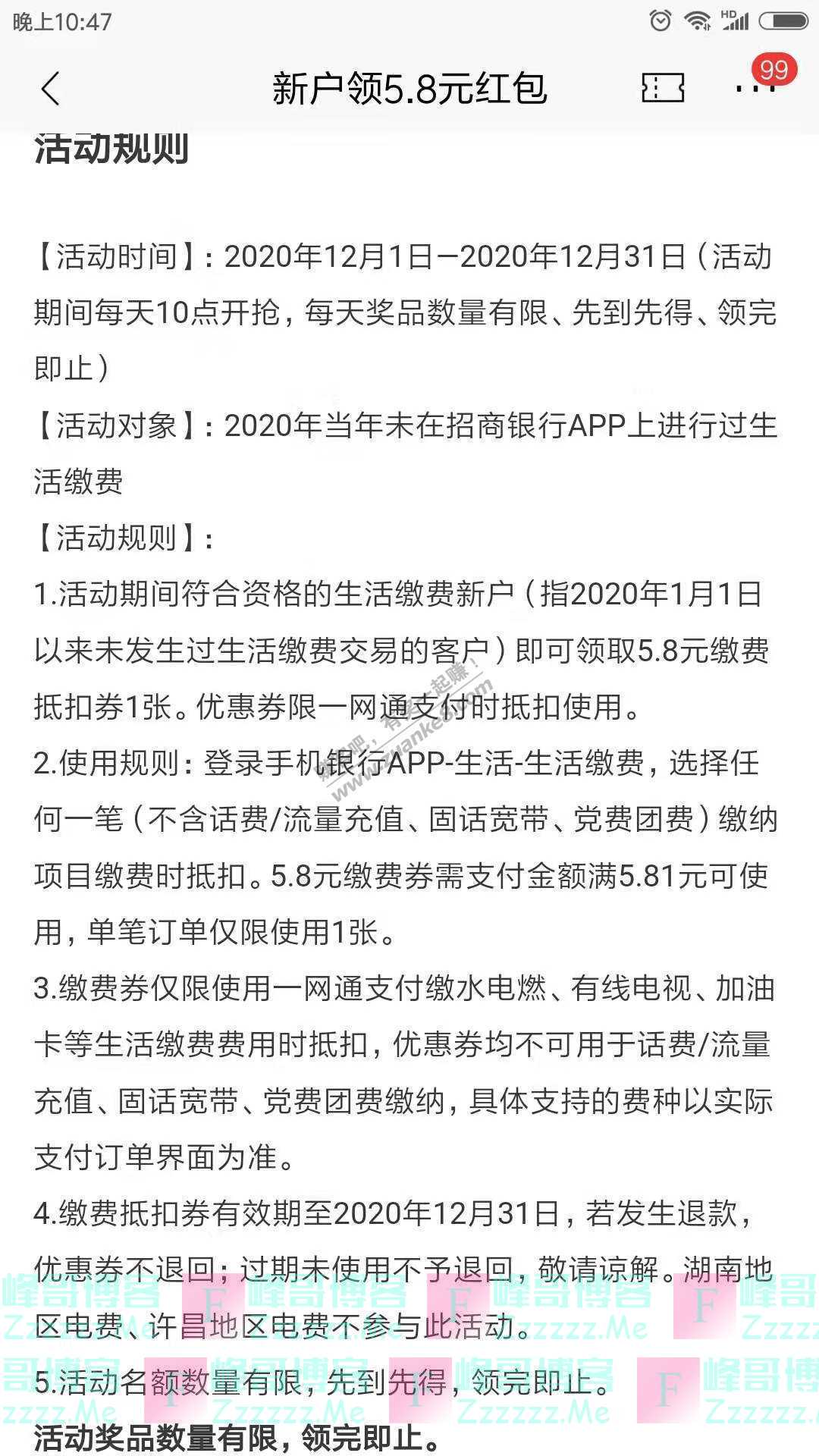 招商银行APP新户领5.8元红包（截止12月31日）