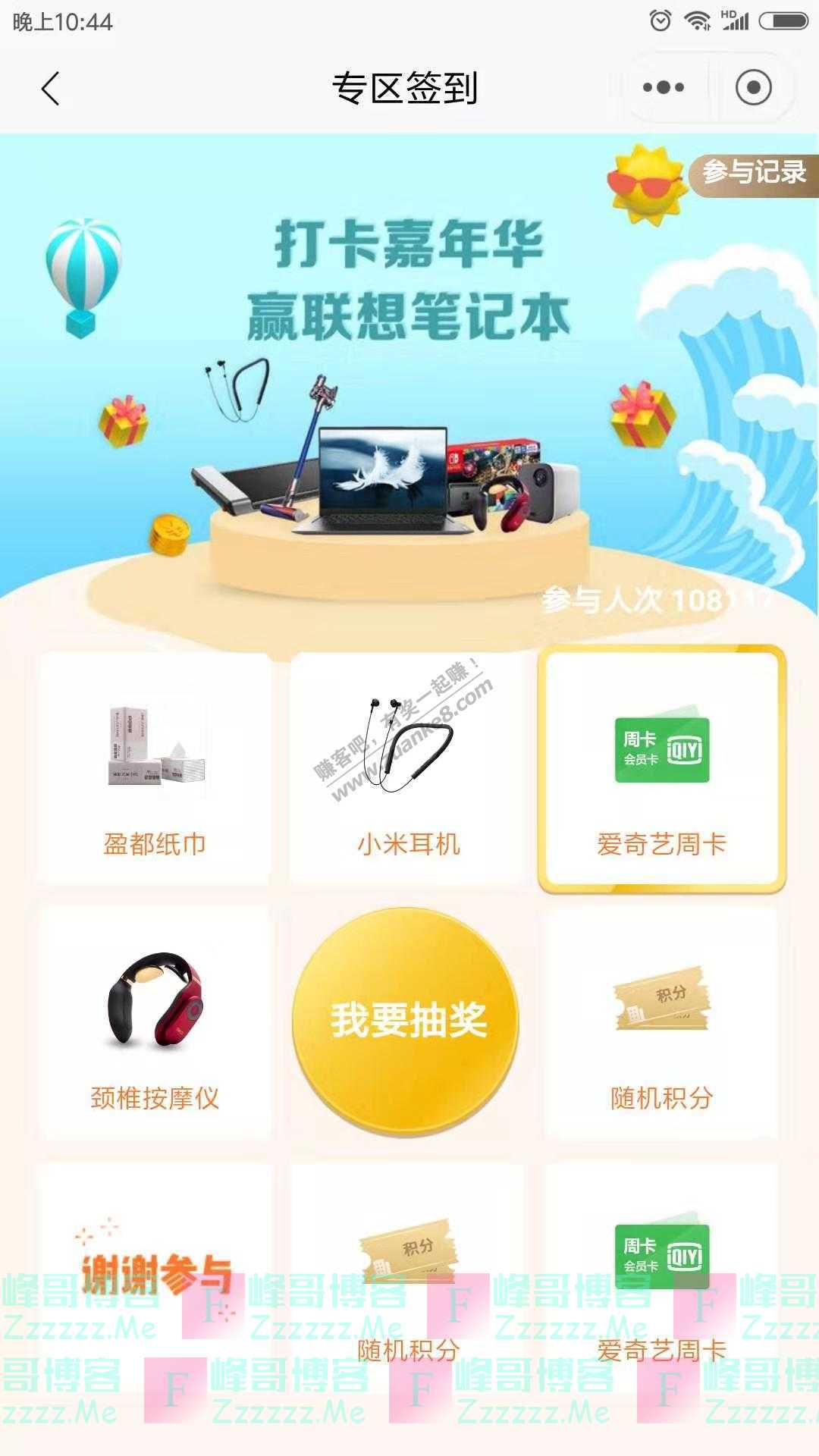 招商银行APP打卡嘉年华赢联想笔记本（截止12月31日）