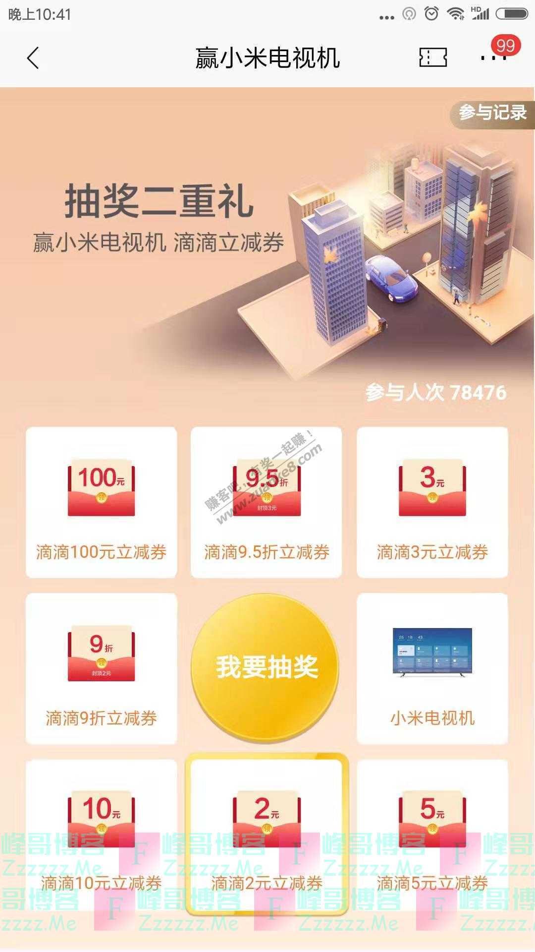 招商银行app赢小米电视机滴滴立减券（截止12月31日）