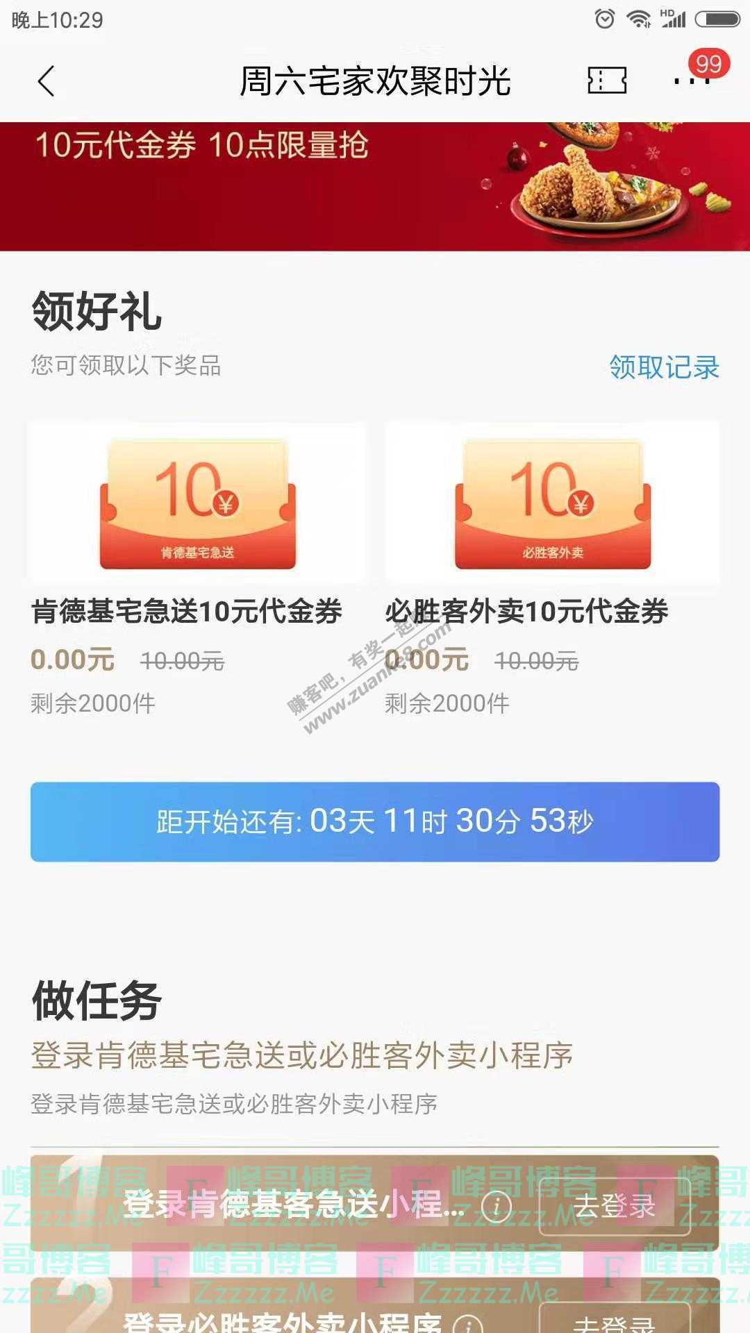 招商银行app周六宅家欢聚时光（截止12月31日）