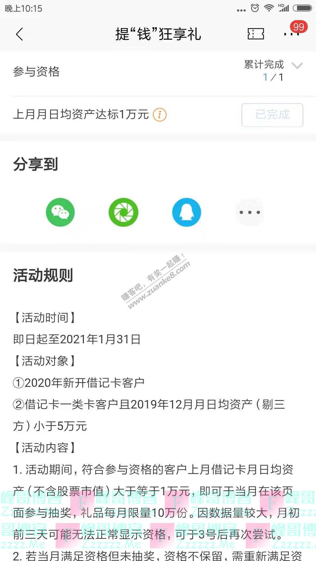 招商银行app提钱狂享礼（截止21年1月31日）