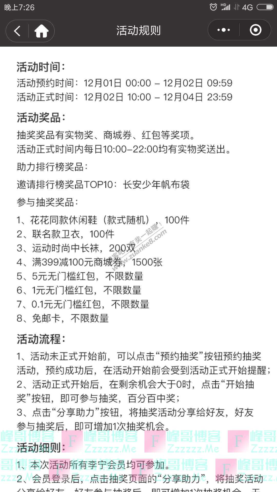 李宁官方旗舰店冬日潮流派对开启，入场即刻焕型（截止12月4日）