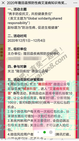 隆回疾控2020年隆回县预防性病艾滋病知识有奖竞答（截止12月4日）