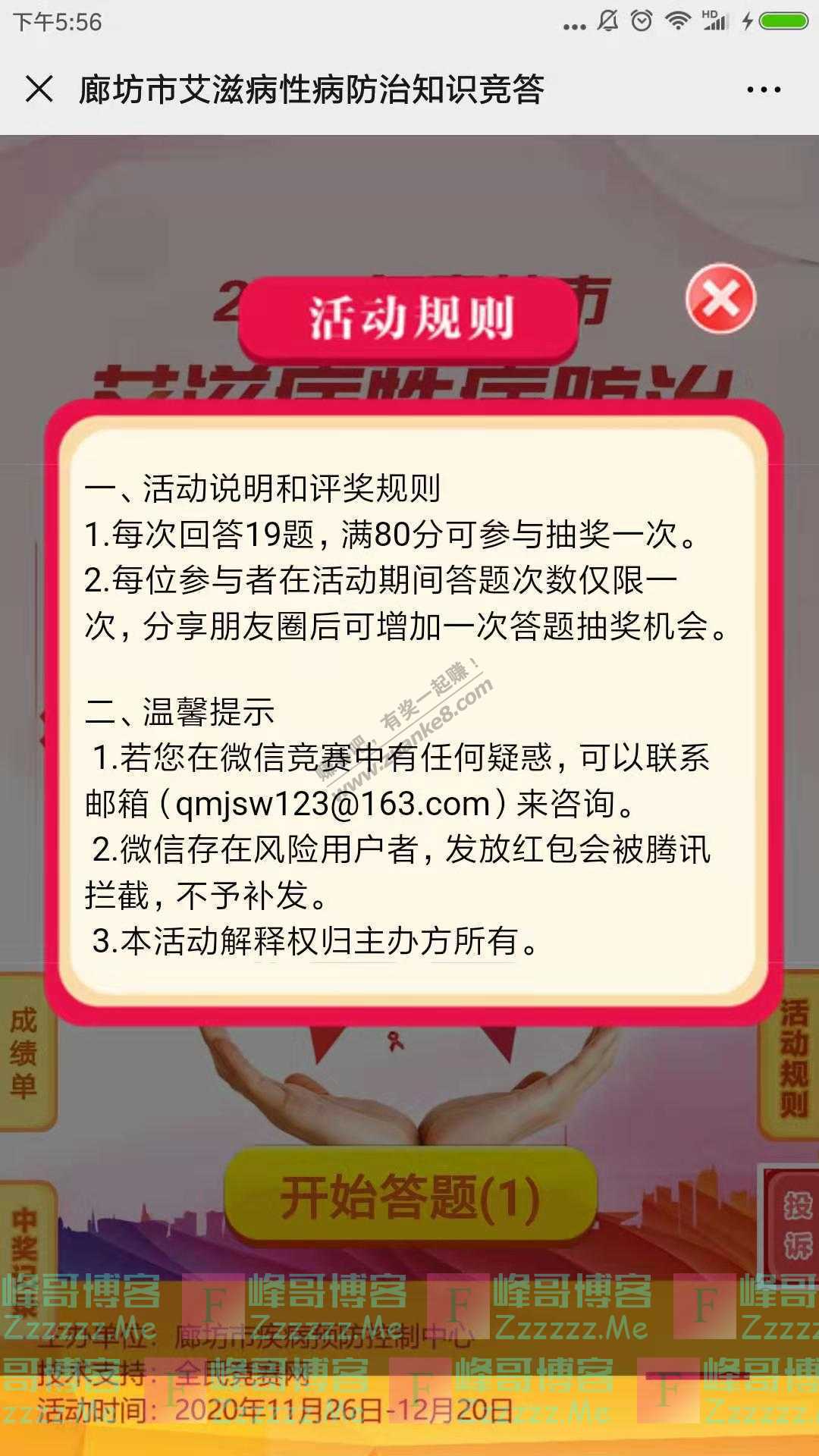 廊坊市疾控中心廊坊市艾滋病性病防治知识竞答（截止12月20日）