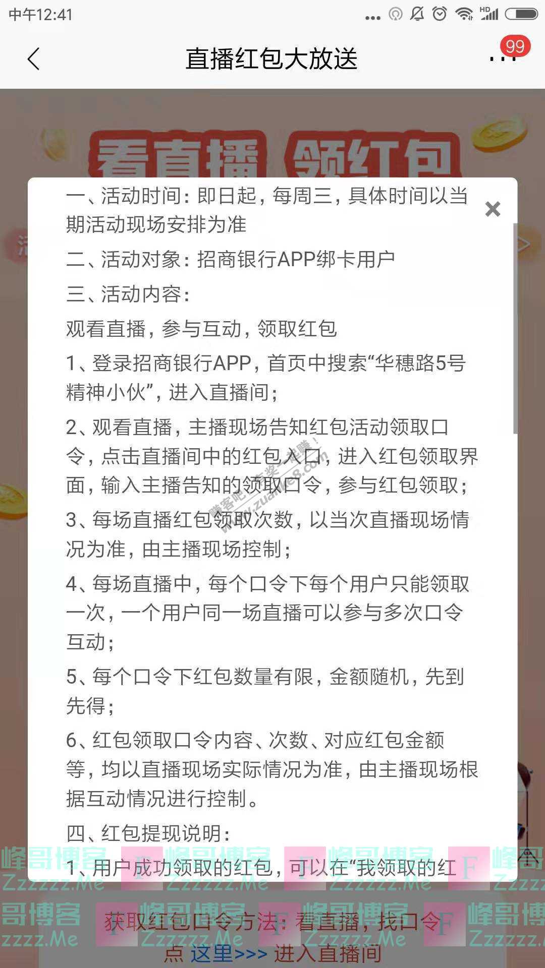 招商银行app直播红包大放送（截止不详）