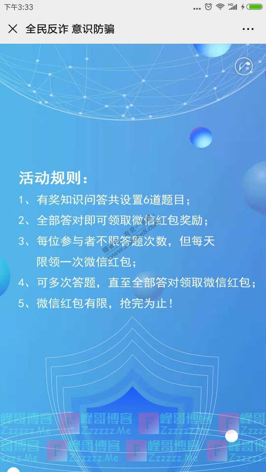 吴中意识防快来答题赢取红包啦（截止不详）