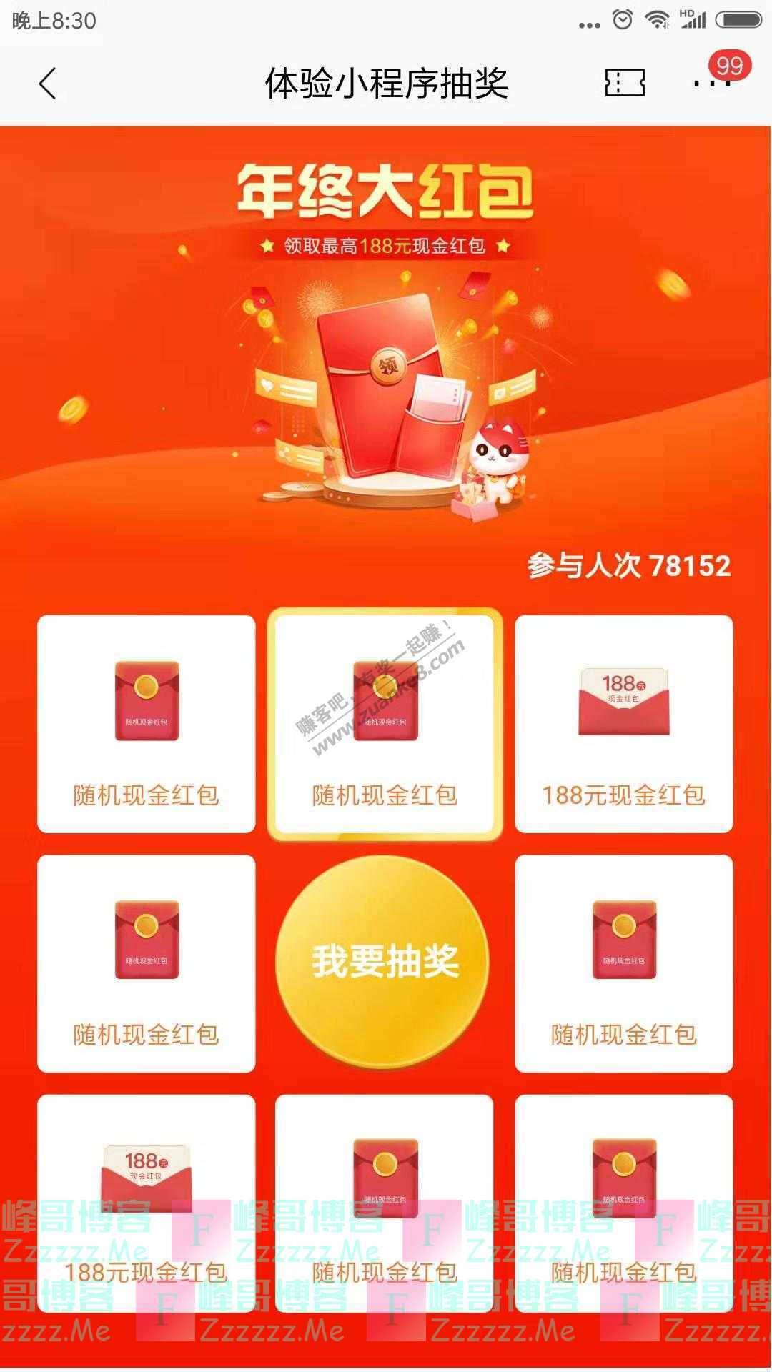 招商银行app体验小程序抽奖（截止12月31日）