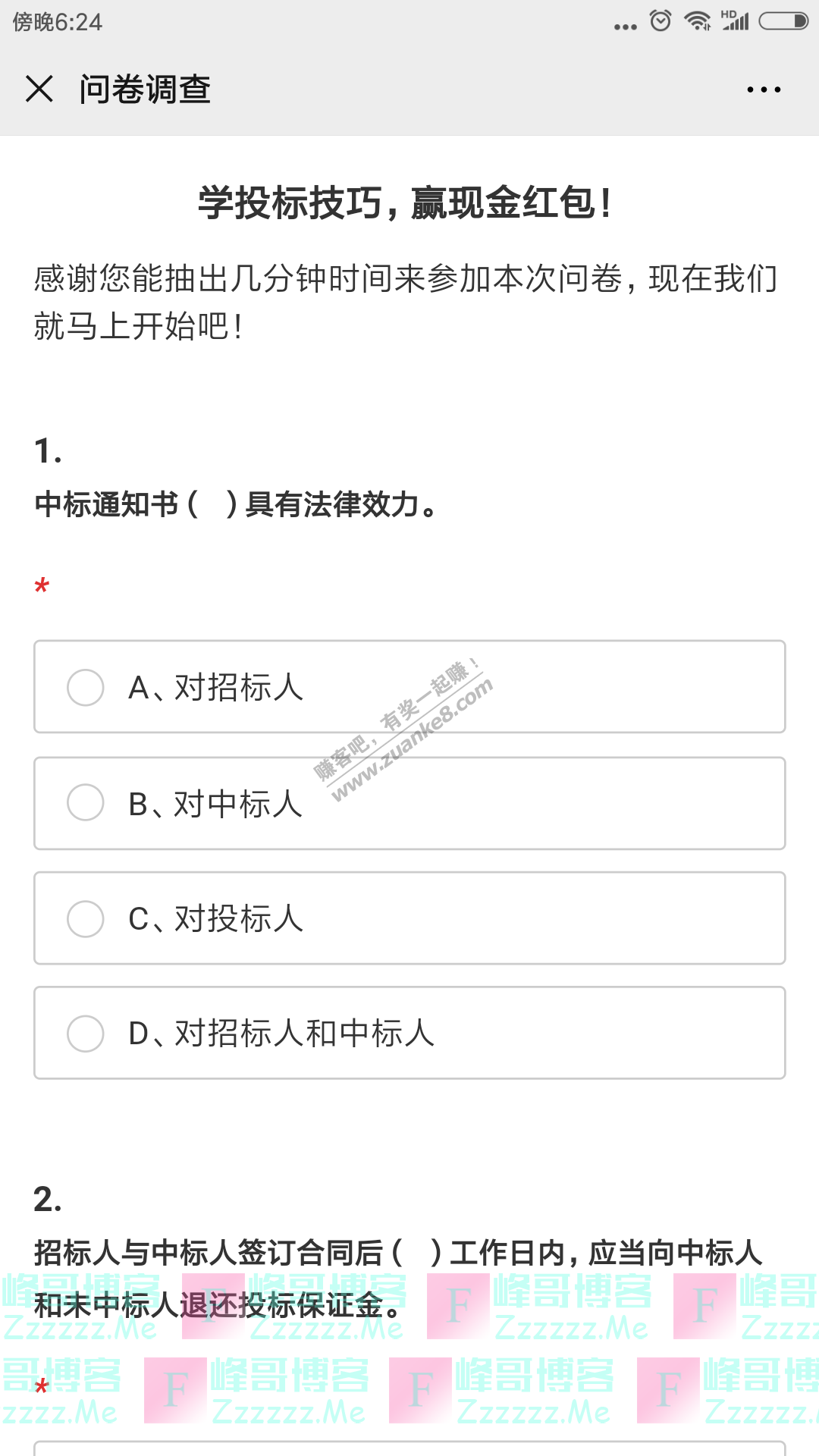 江苏省私个协会学投标技巧，赢现金红包，用免费平台！（截止12月12日）