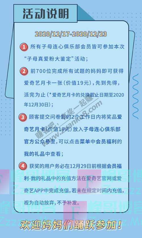 子母连心俱乐部年终人人福利|你是不是子母真爱粉？（12月23日截止）