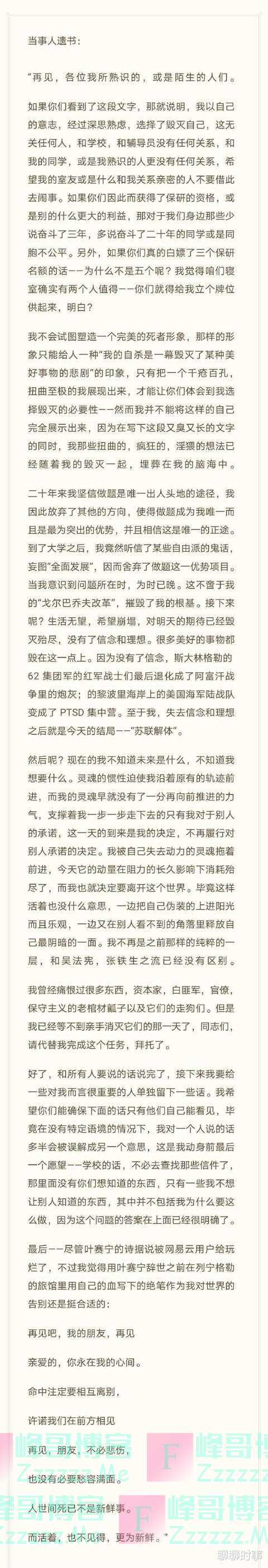 心酸!北交大学生跳楼,遗书未提及家人,曾坚信做题是唯一出路