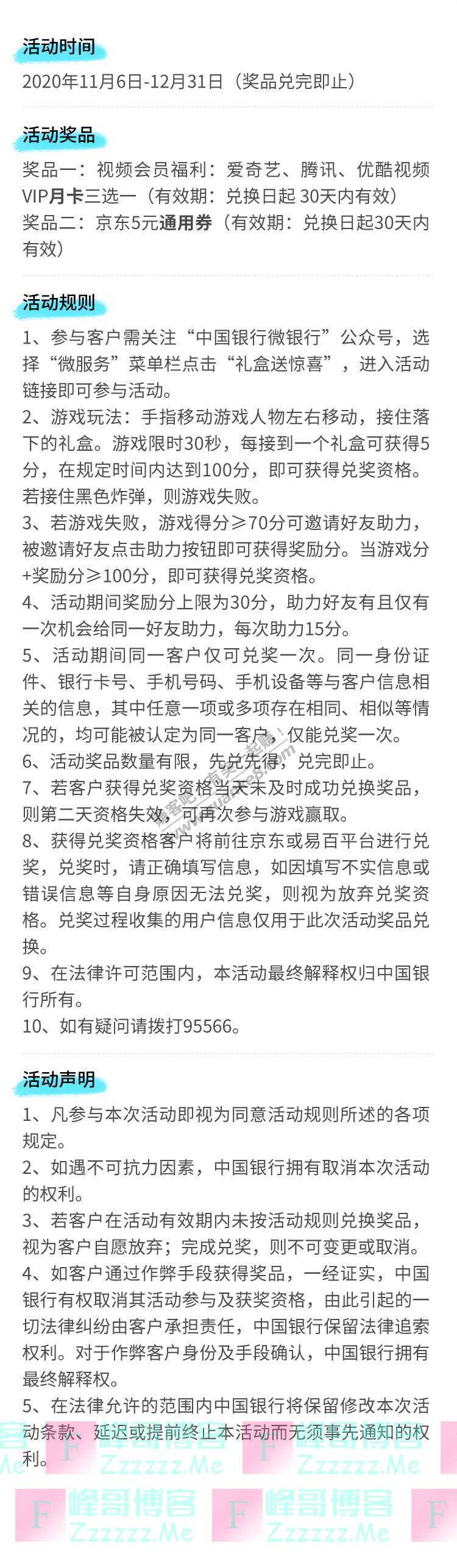 中国银行微银行【盲盒福利】如果2020能重来，你会如何度过（12月31日截止）