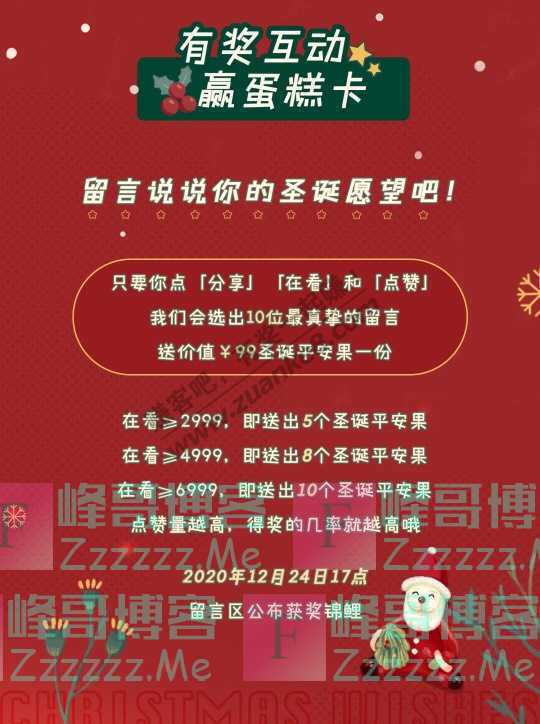 幸福西饼全城空降平安果！0元抢蛋糕！（12月24日截止）