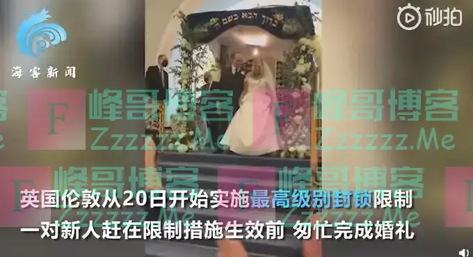 无语！一对情侣伦敦“封城”前2小时内匆忙结婚