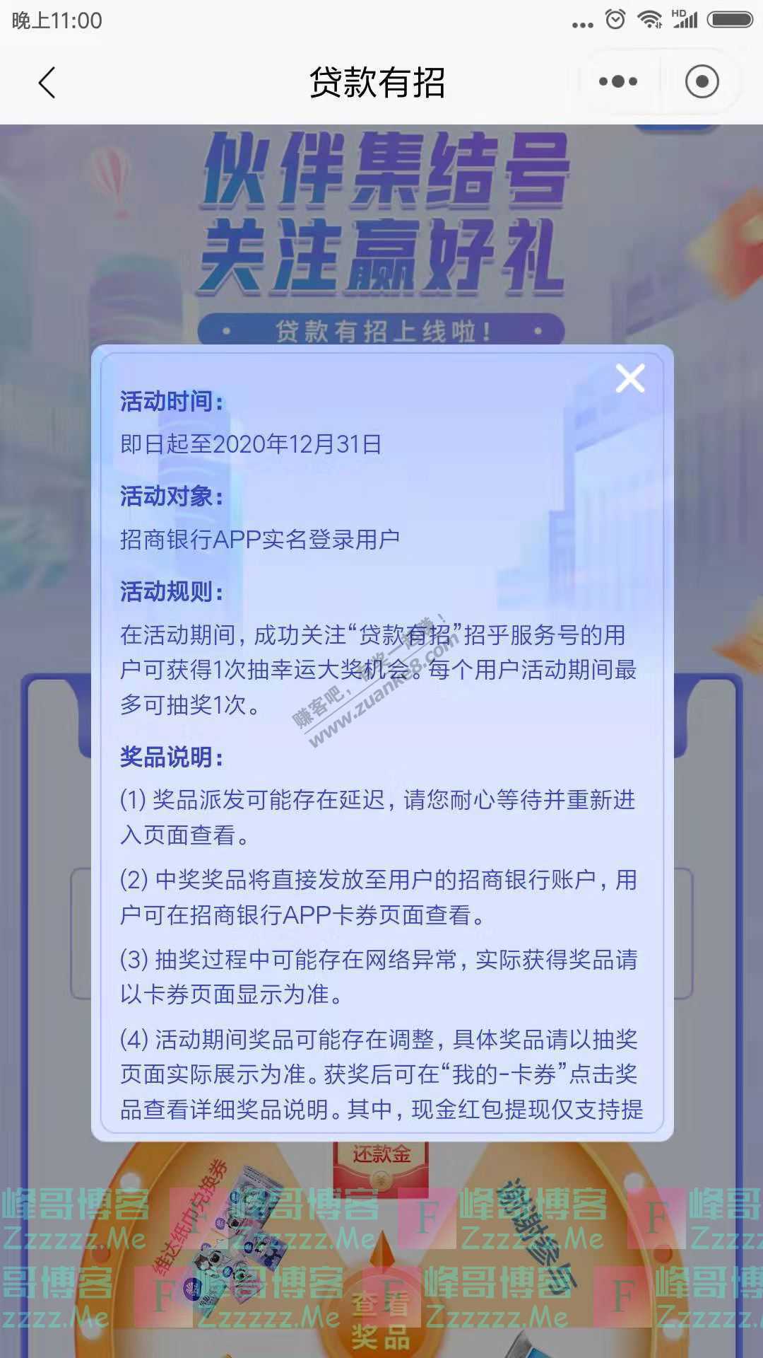 招商银行app关注贷款有招赢好礼（截止12月31日）