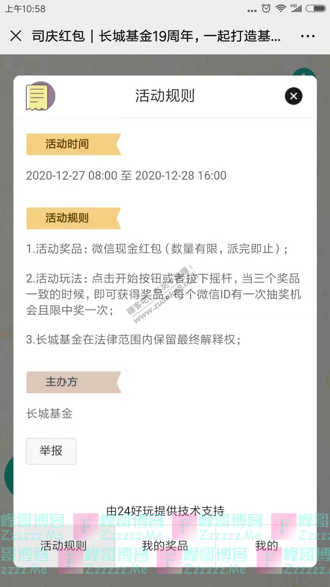 长城基金司庆红包｜长城基金19周年，一起打造基金“长城”（截止12月28日）