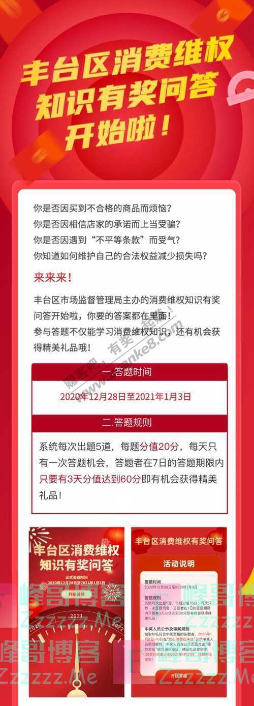 丰台普法丰台区消费维权知识有奖问答开始啦（2021年1月3日截止）