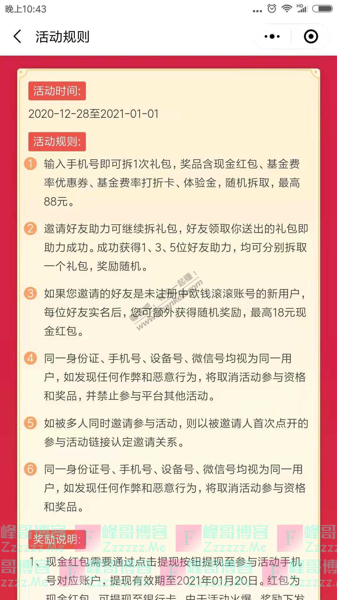 中欧基金钱滚滚10万红包|今年最好使的两招，你用到了吗（截止1月1日）