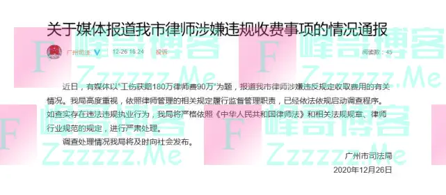 农民工瘫痪获赔180万，律师收费90万！官方回应来了