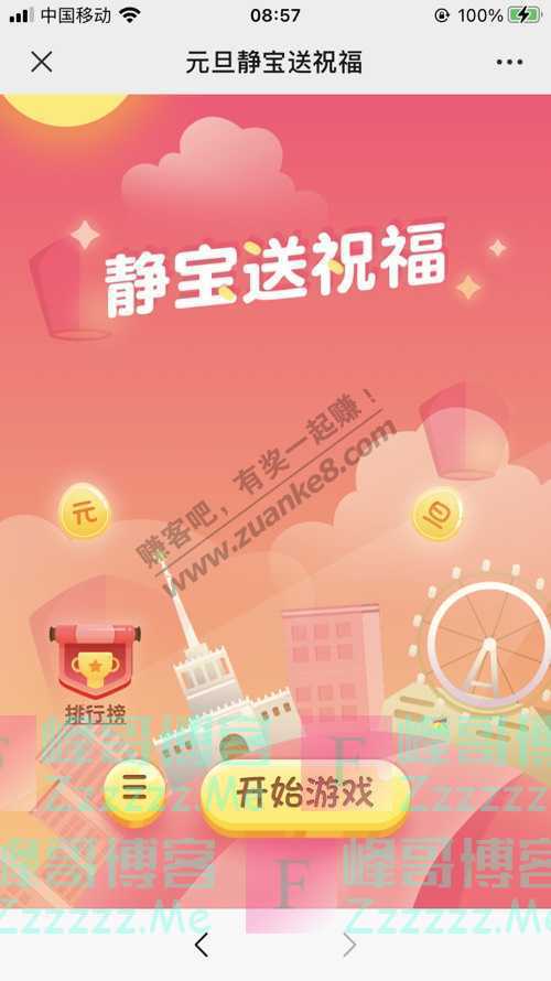 上海静安玩游戏，赢福利‖新年第一天，和静宝一起跳！（1月2日截止）