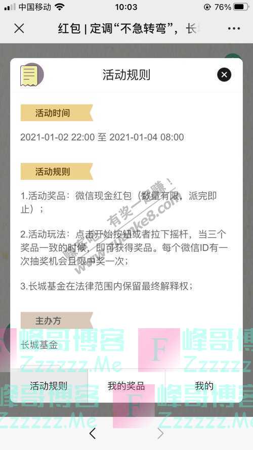 长城基金微天地红包 | 定调“不急转弯”，长城基金固收团队…（1月4日截止）