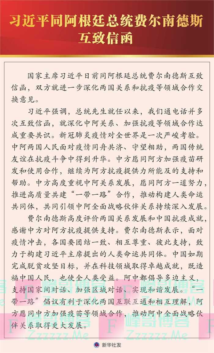 习近平同阿根廷总统互致信函