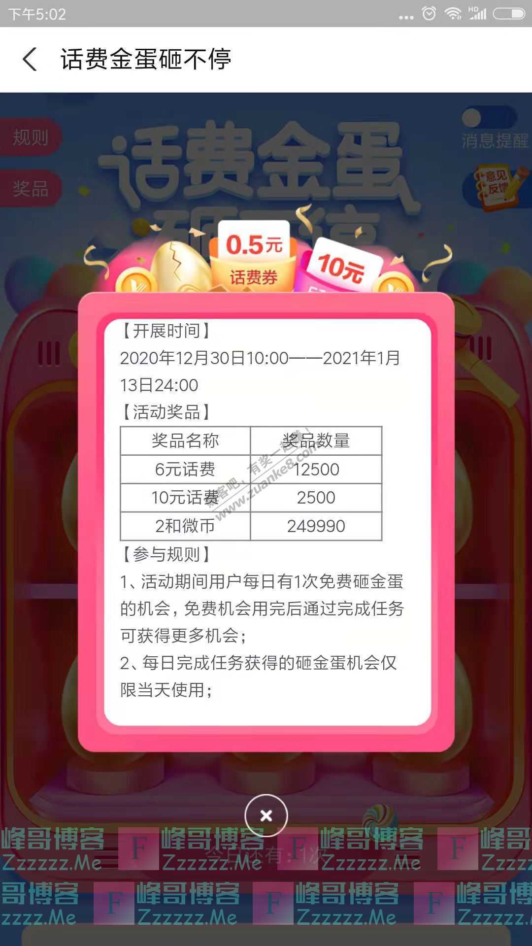 10086话费金蛋砸不停（截止1月13日）