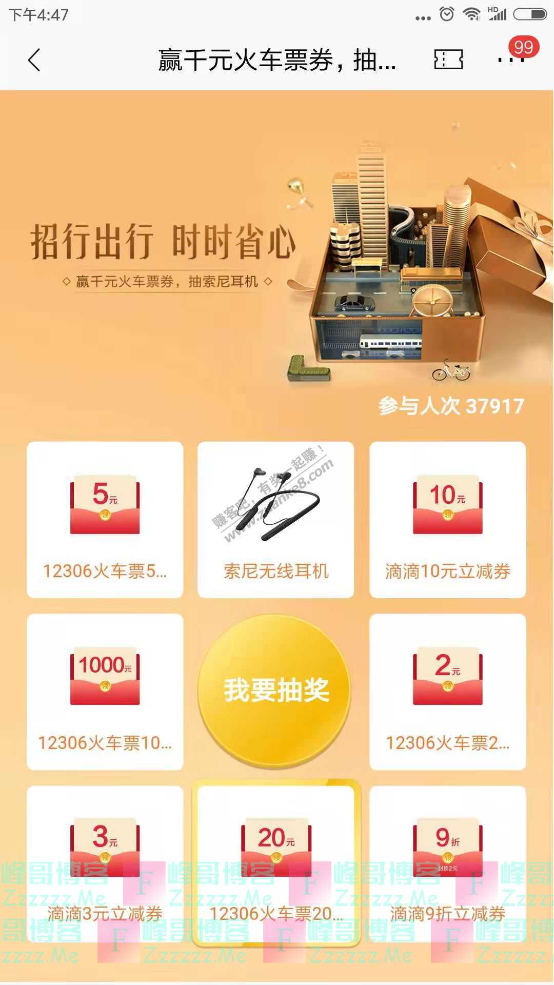招商银行app赢千元火车票券 抽索尼耳机（截止1月31日）