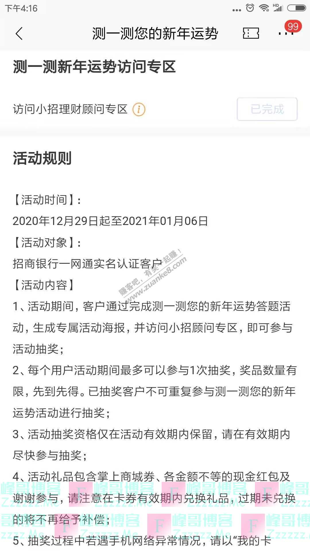 招商银行app测一测您的新年运势（截止1月6日）