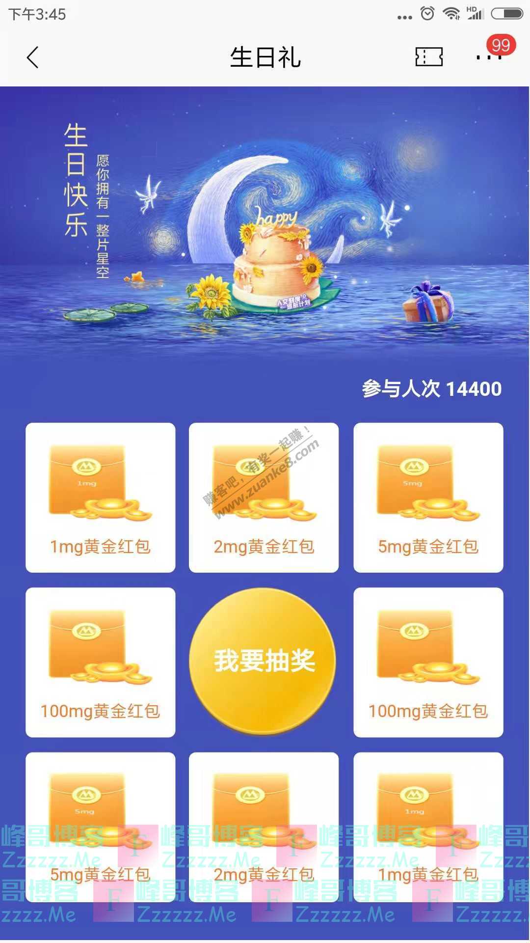 招商银行app生日礼（截止12月31日）