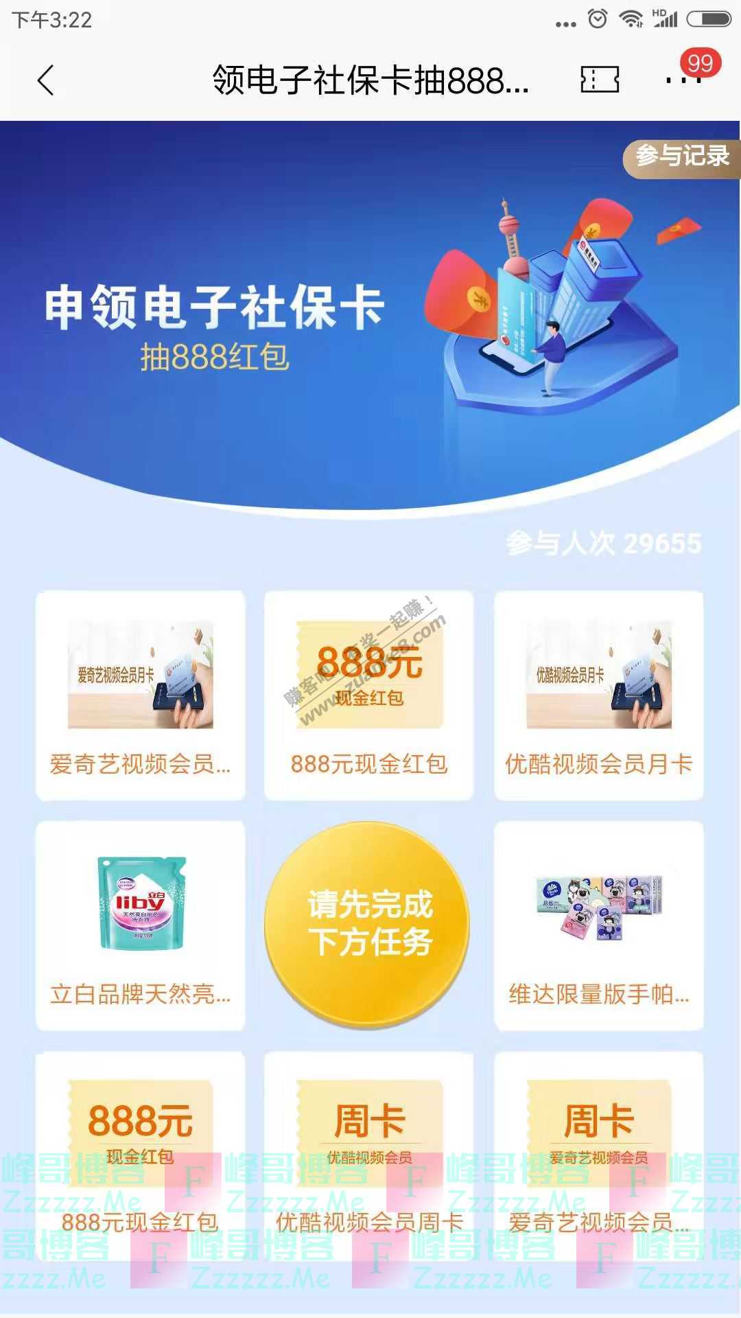 招商银行app领电子社保卡抽888红包（截止1月31日）