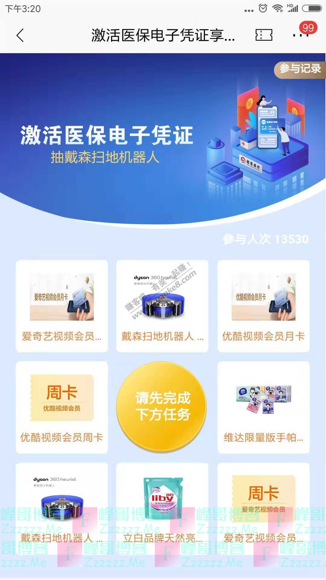 招商银行app激活医保电子凭证享好礼（截止1月31日）