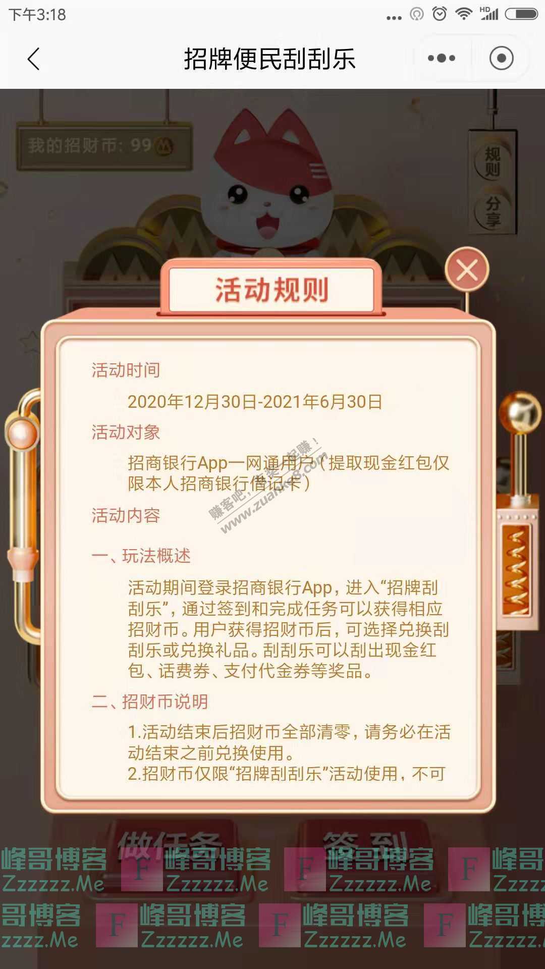 招商银行app招行便民刮刮乐（截止6月30日）